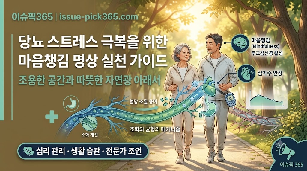 당뇨 스트레스 줄이는 운동과 생활 습관 실천 이미지
