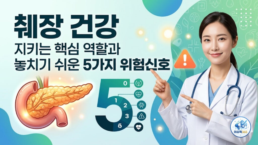 췌장 건강 지키는 핵심 역할과 놓치기 쉬운 위험신호
