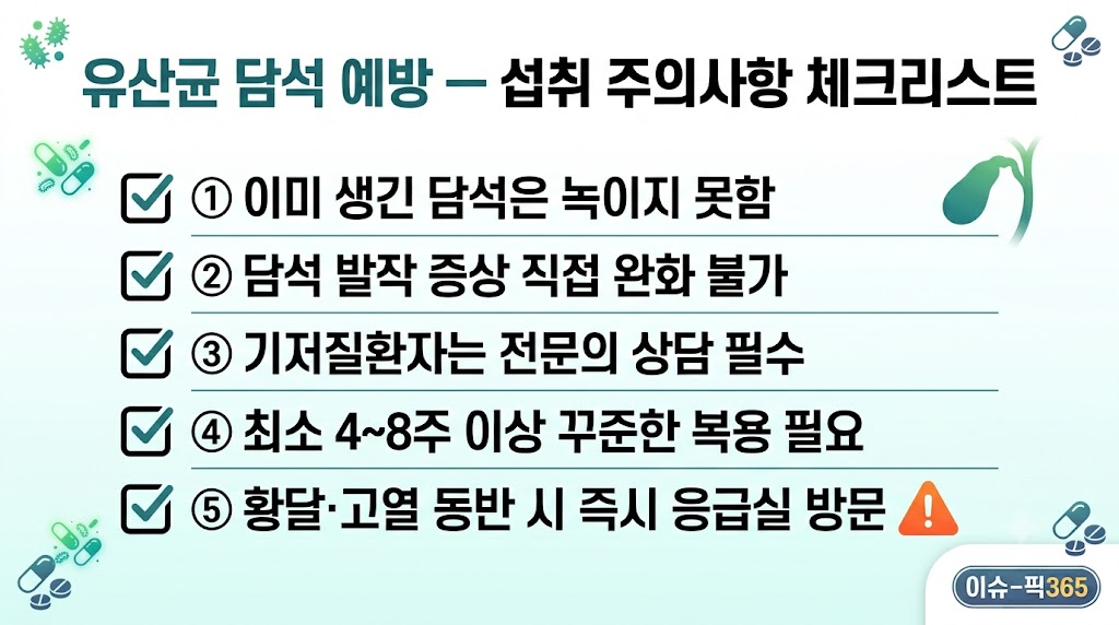 프로바이오틱스 섭취 주의사항 — 과신 금지·전문의 상담 강조 인포그래픽