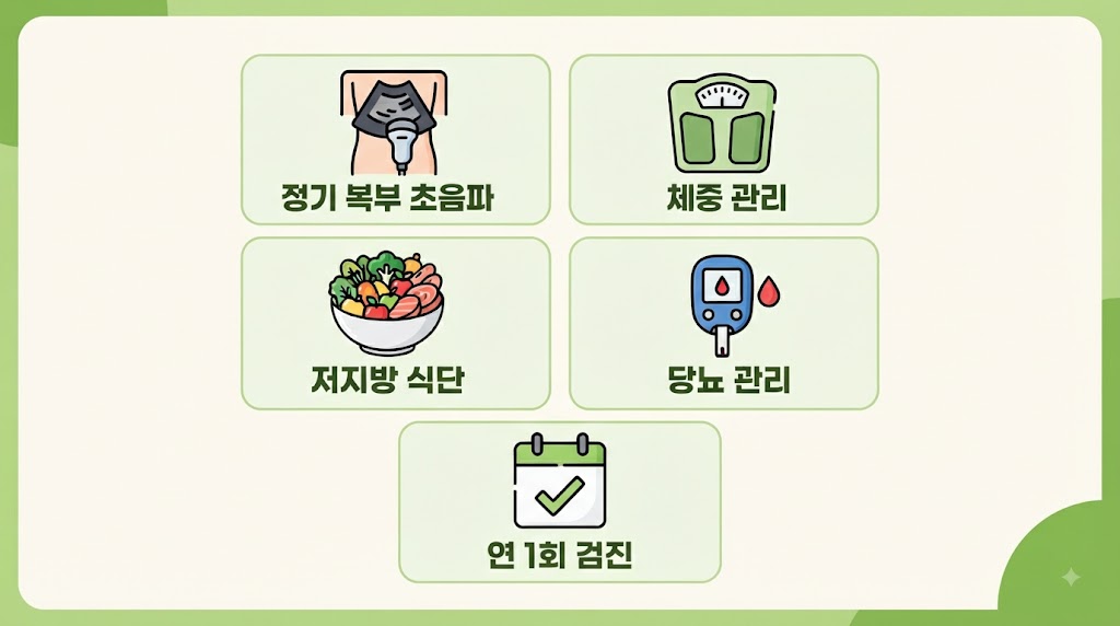  담낭암 예방 수칙 — 담석 관리·식이조절·정기 초음파 5가지 핵심 방법